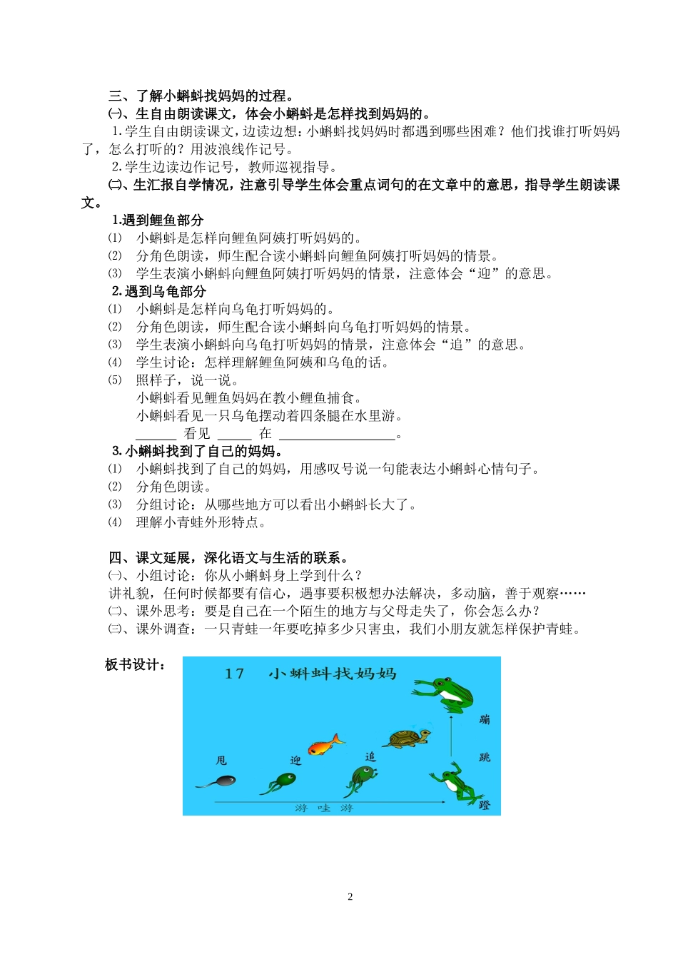 小蝌蚪找妈妈教学设计_第2页