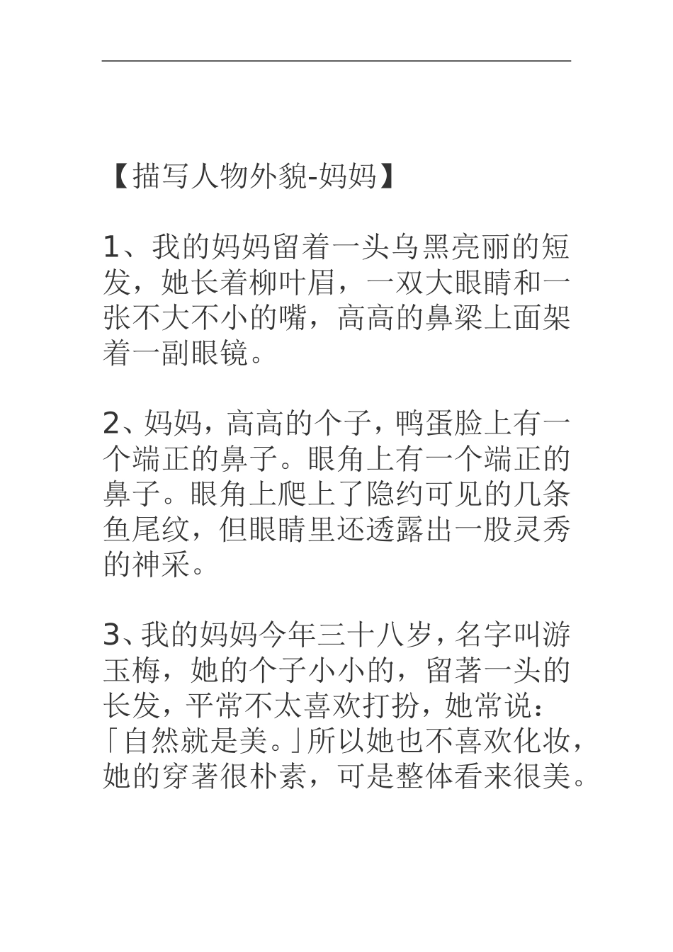 描写人物外貌的好句好段_第3页