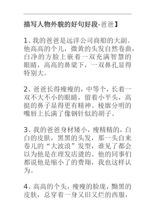 描写人物外貌的好句好段