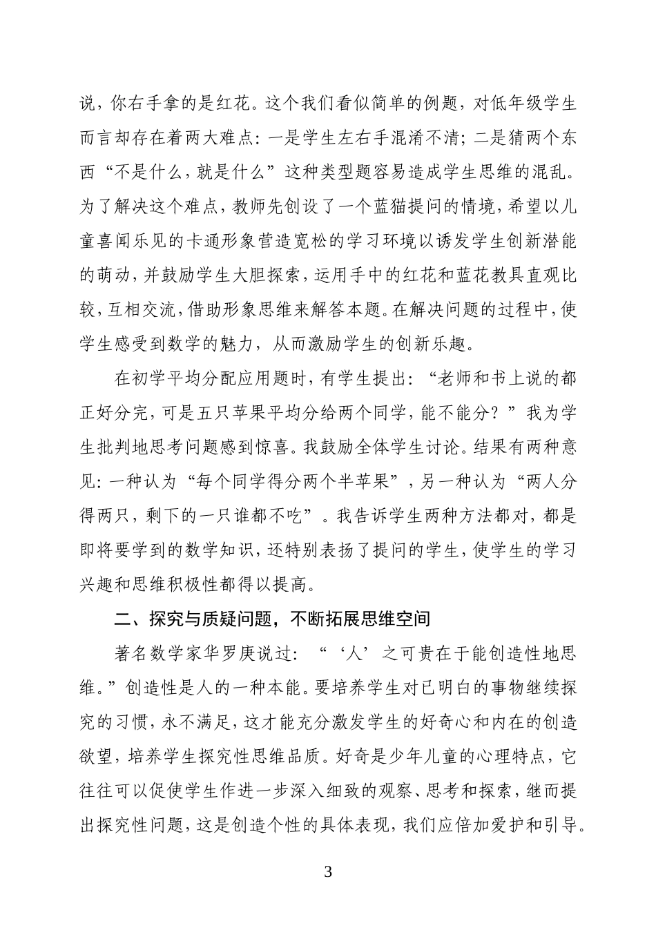 在小学数学教与学中创设(论文)_第3页