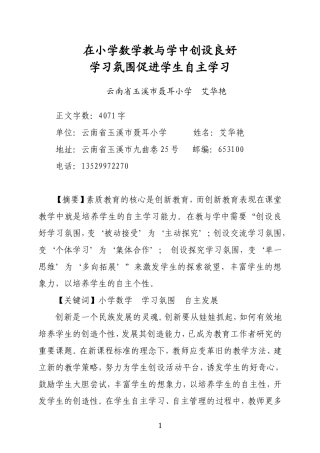 在小学数学教与学中创设(论文)
