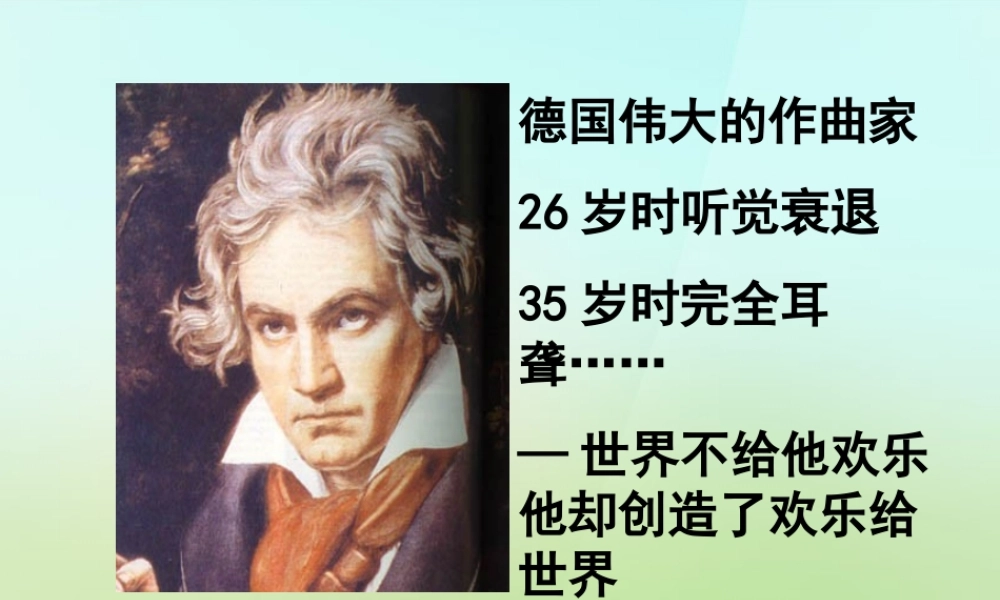 中学七年级政治下册 3.6.1 让我们选择坚强课件 新人教版