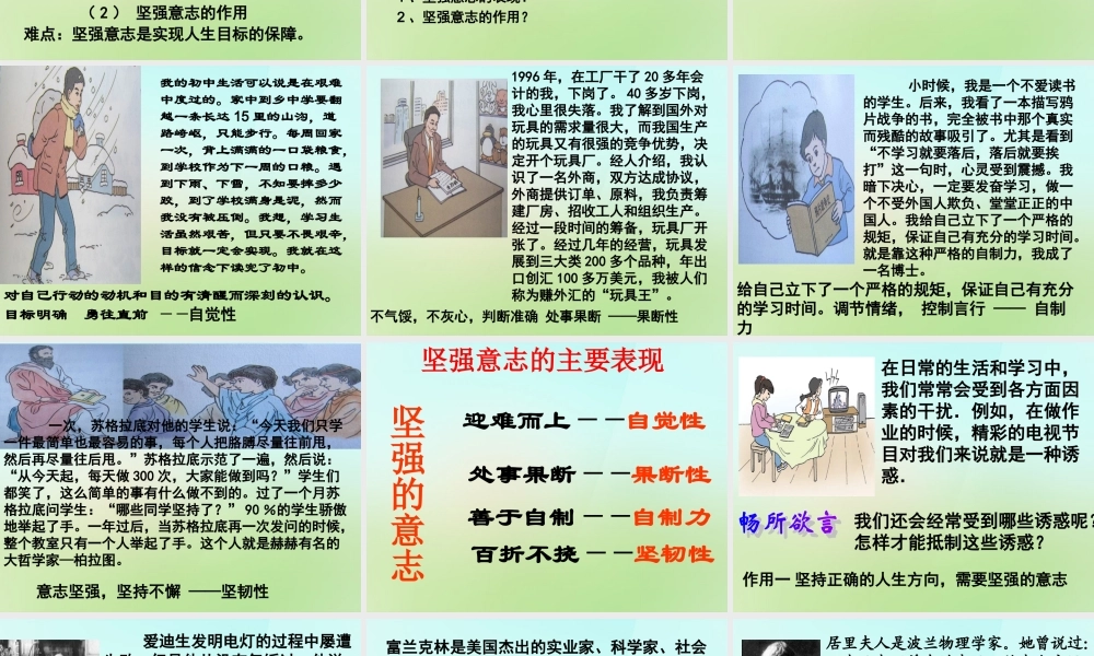 中学七年级政治下册 3.6.1 让我们选择坚强课件 新人教版