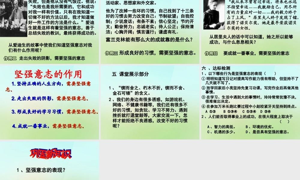 中学七年级政治下册 3.6.1 让我们选择坚强课件 新人教版