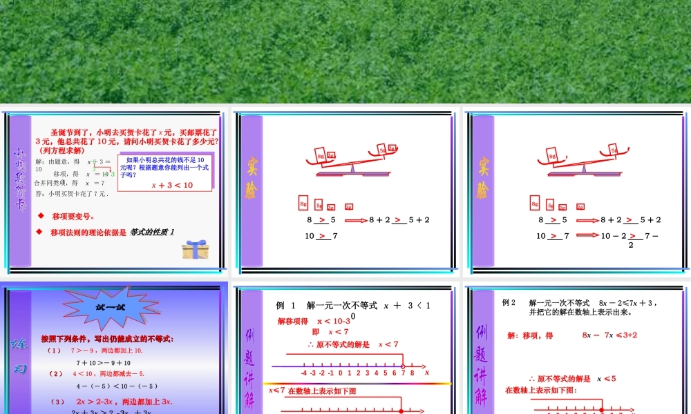 八年级数学 解不等式课件