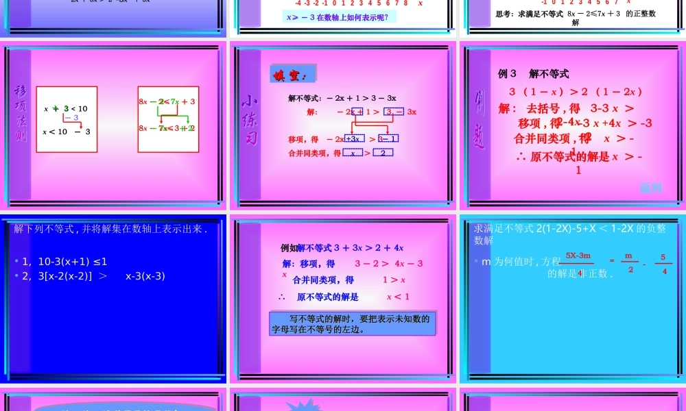 八年级数学 解不等式课件