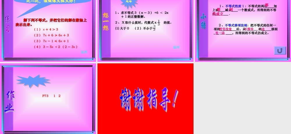 八年级数学 解不等式课件