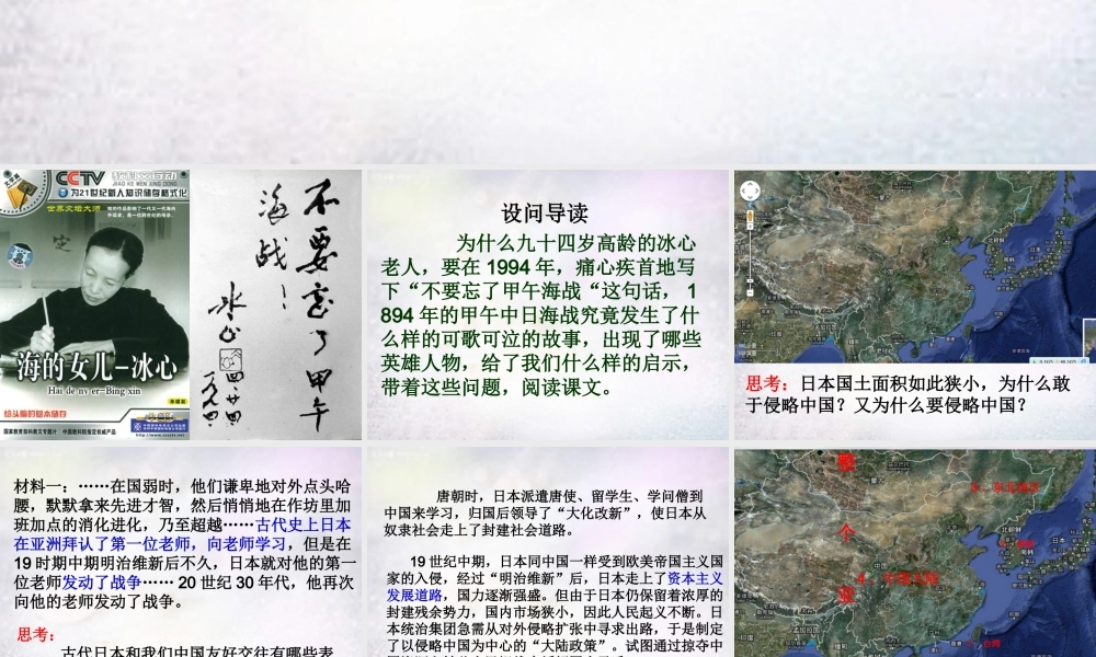 八年级历史上册 第一单元 第4课 甲午中日战争课件 冀教版 课件