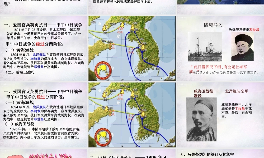 八年级历史上册 第一单元 第4课 甲午中日战争课件 冀教版 课件