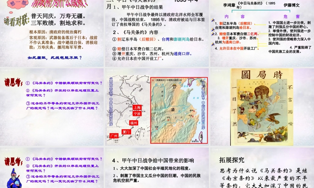 八年级历史上册 第一单元 第4课 甲午中日战争课件 冀教版 课件