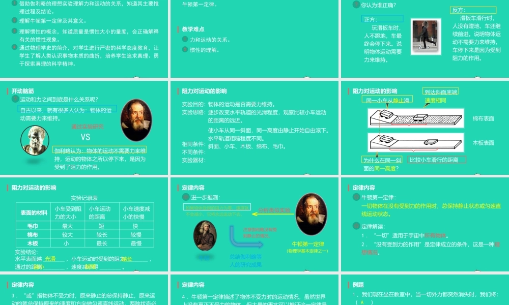 八年级物理下册 8.1牛顿第一定律课件 (新版)新人教版 课件