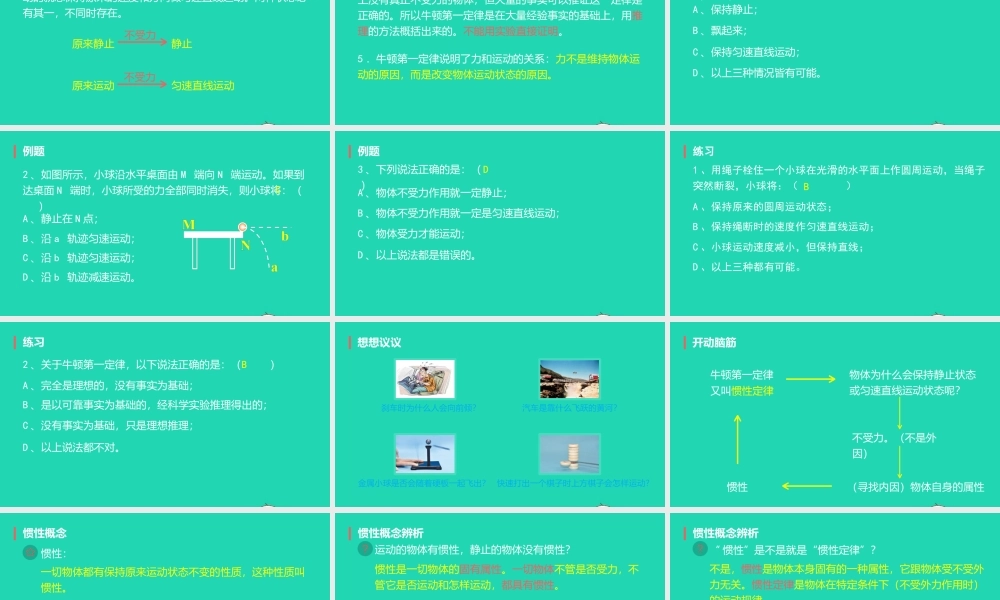 八年级物理下册 8.1牛顿第一定律课件 (新版)新人教版 课件