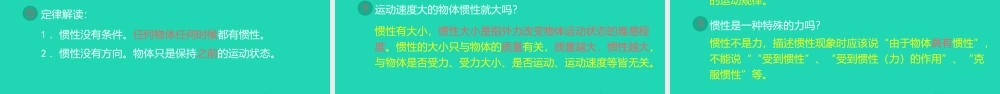八年级物理下册 8.1牛顿第一定律课件 (新版)新人教版 课件