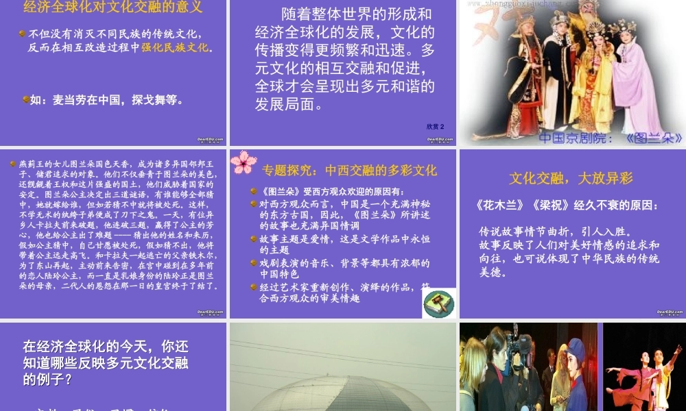九年级历史文化的交融与选择课件 人教版 课件