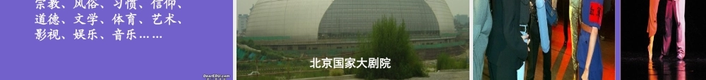 九年级历史文化的交融与选择课件 人教版 课件
