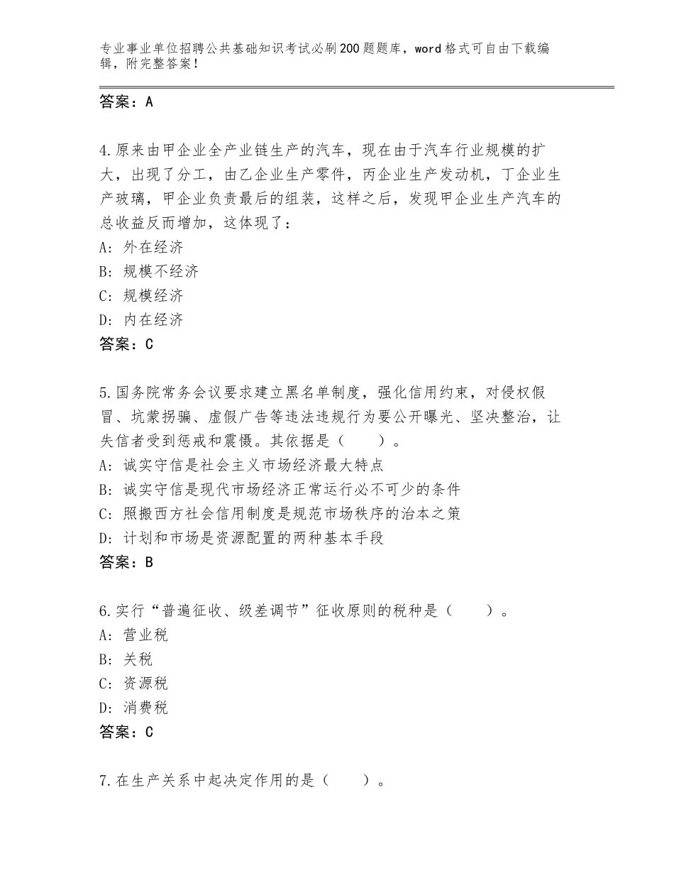 2024年黑龙江省萝北县事业单位招聘公共基础知识考试必刷200题真题题库A4版_第2页