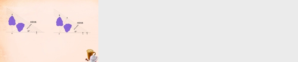 九年级数学下册 2822 解直角三角形应用举例(第1课时)课件1 (新版)新人教版 课件