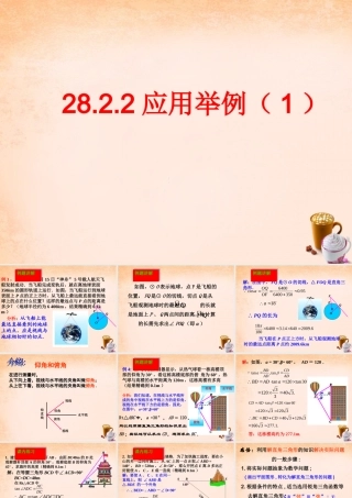 九年级数学下册 2822 解直角三角形应用举例(第1课时)课件1 (新版)新人教版 课件