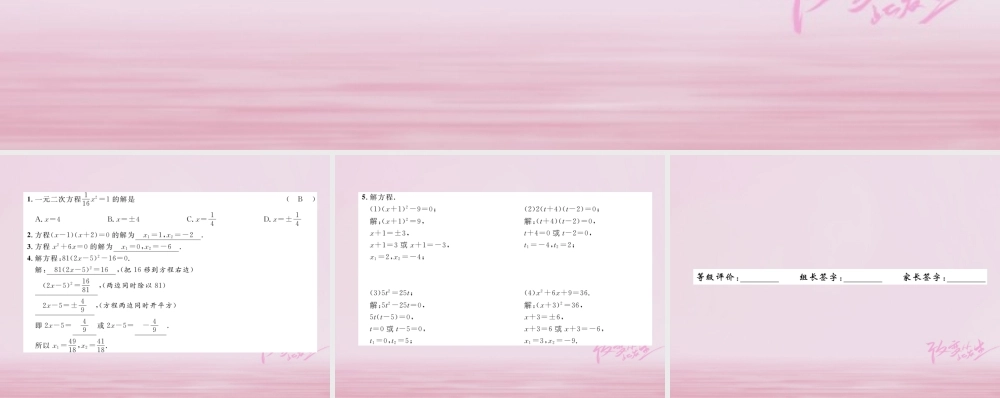 九年级数学上册 第22章 一元二次方程 222 一元二次方程的解法 2221 直接开平方法和因式分解法(1)练习课件 (新版)华东师大版 课件