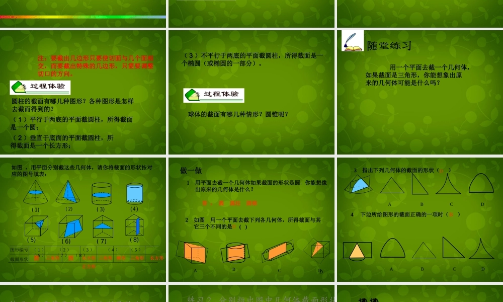 中学七年级数学上册 1.3 截一个几何体课件 (新版)北师大版 课件