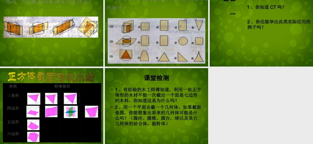 中学七年级数学上册 1.3 截一个几何体课件 (新版)北师大版 课件