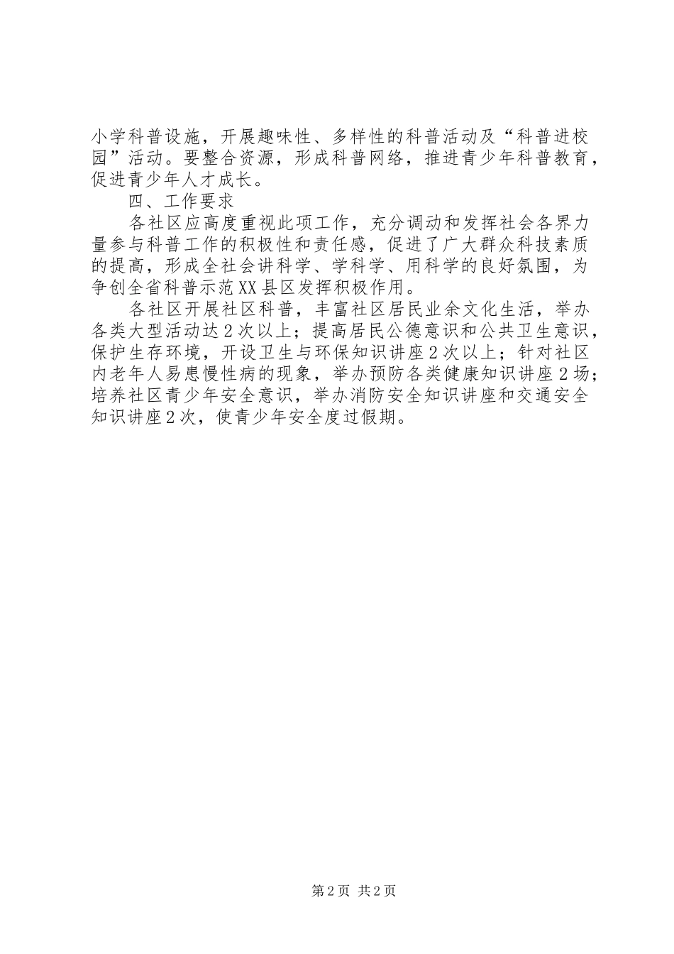 提高公民科学素质工作计划_第2页