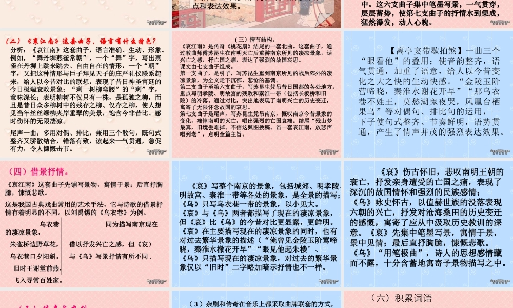 人教版高二语文哀江南 课件