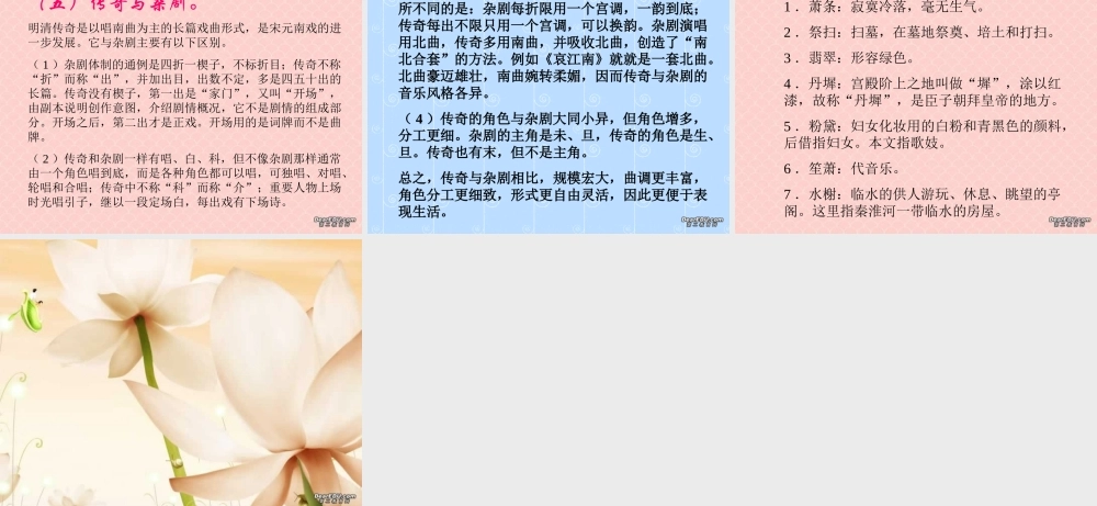 人教版高二语文哀江南 课件