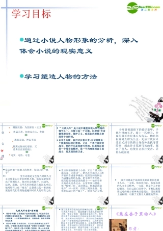 八年级语文下册(堂吉诃德大战风车)教学课件 冀教版 课件