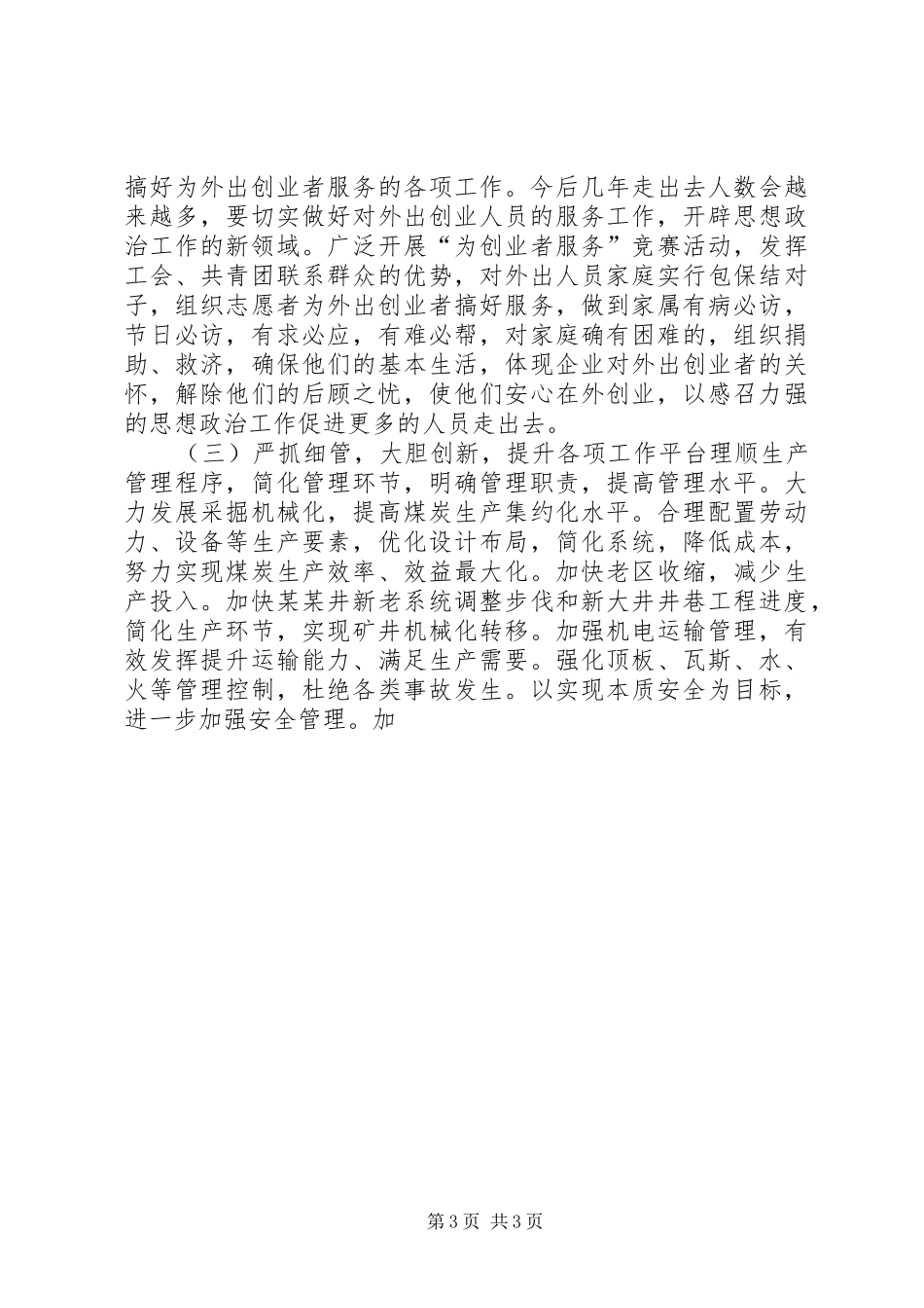 煤矿关于XX年工作的安排意见_第3页