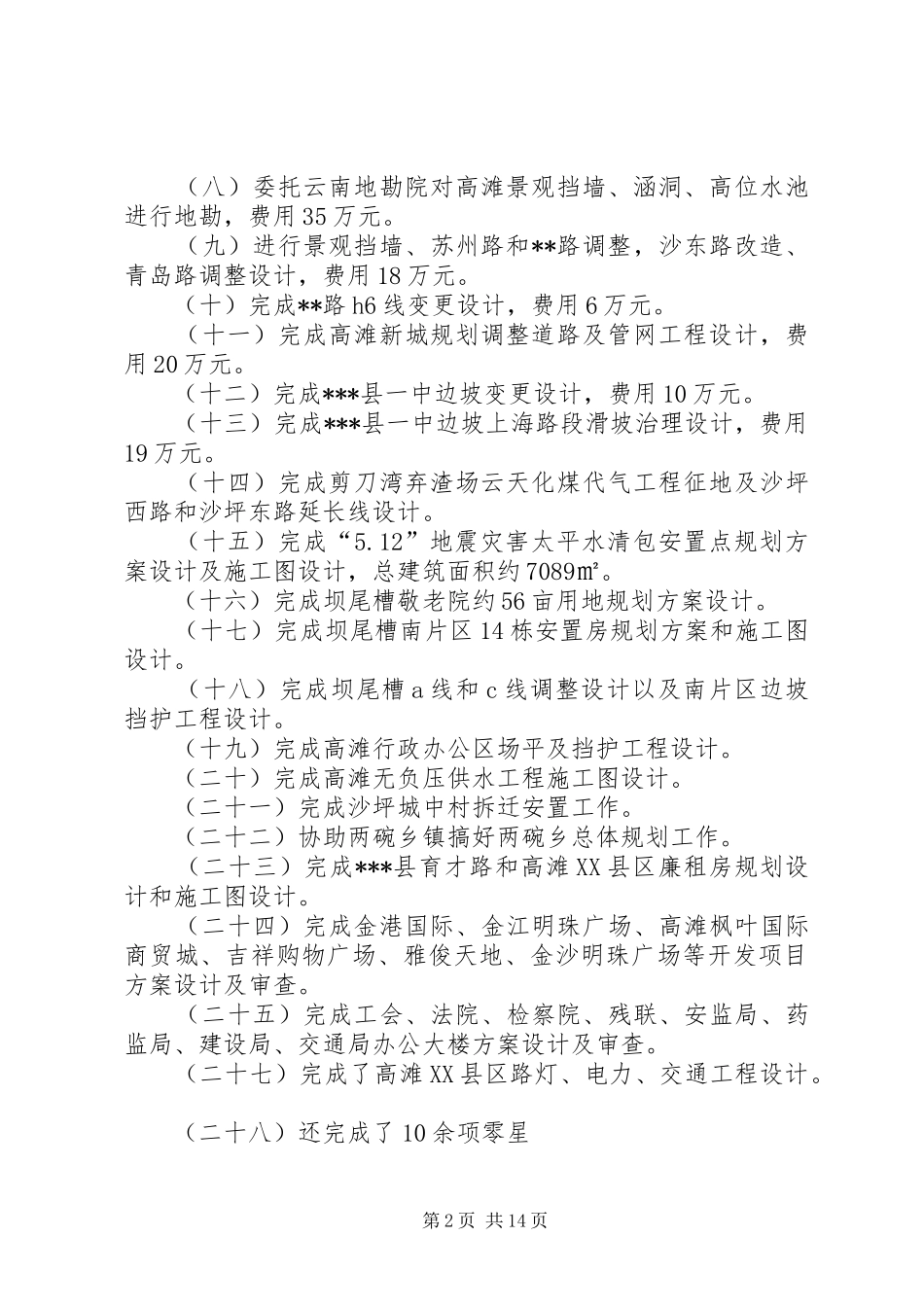 建设局规划科工作总结(精选多篇)_第2页