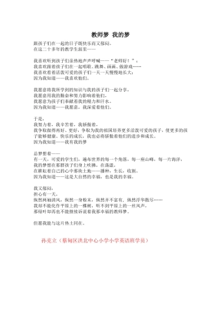 教师梦-我的梦