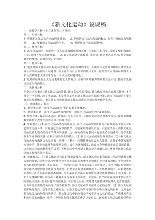 新文化运动说课稿