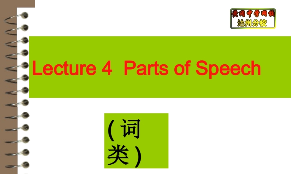 Lecture-4词类-Parts-of-Speech