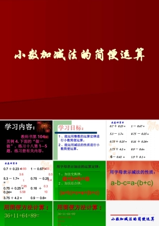新课标人教版小学四年级下册104页例4小数加减法的简便运算课件