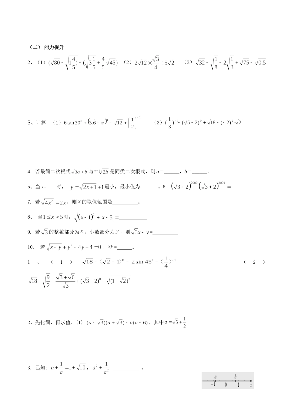 九年级数学寒假作业_第2页