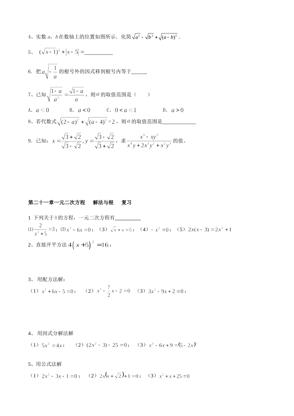 九年级数学寒假作业_第3页