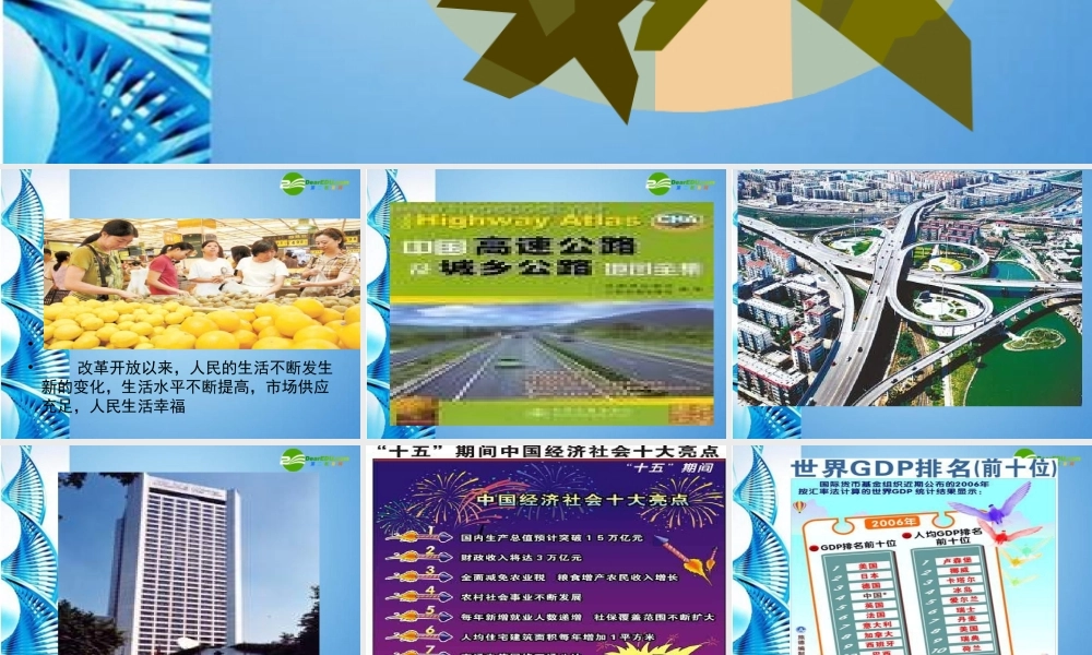 九年级思想品德 三单元 发展科技 振兴教育 第八课 教育振兴民族 中国面临的机遇和挑战课件 湘教版 课件