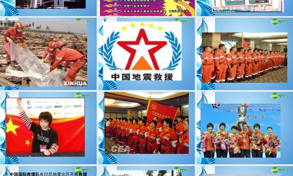 九年级思想品德 三单元 发展科技 振兴教育 第八课 教育振兴民族 中国面临的机遇和挑战课件 湘教版 课件