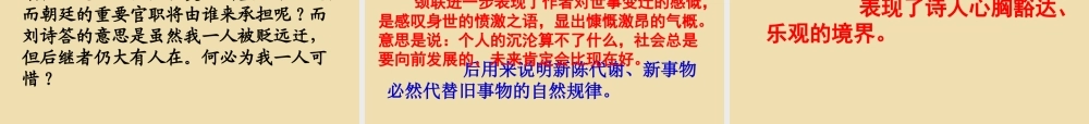 八年级语文下册 25(诗五首)(酬乐天扬州初逢席上见赠)课件 新人教版 课件