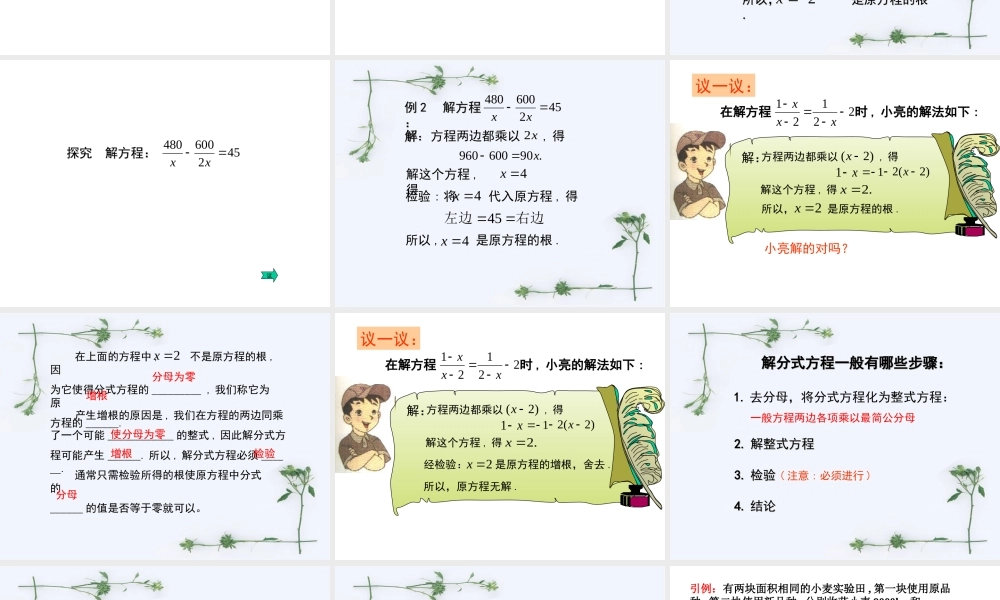 八年级数学 (分式方程２)课件