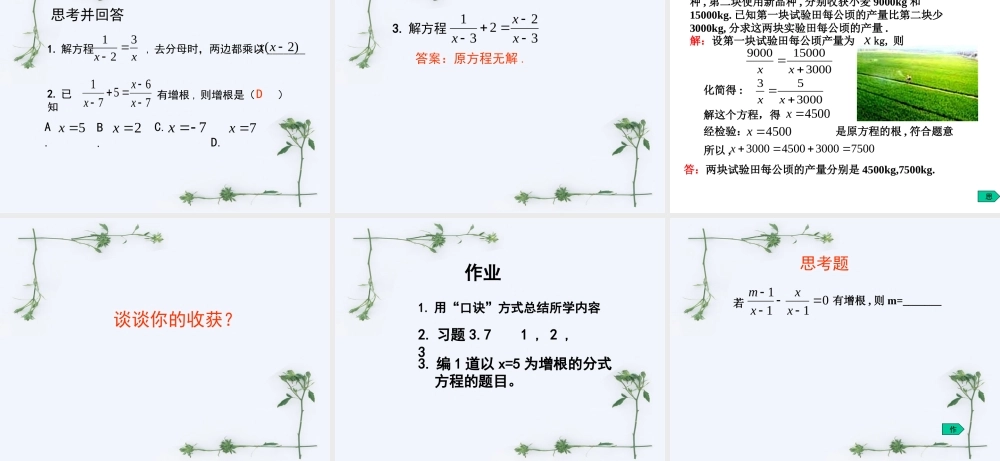 八年级数学 (分式方程２)课件