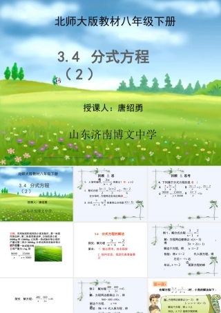 八年级数学 (分式方程２)课件
