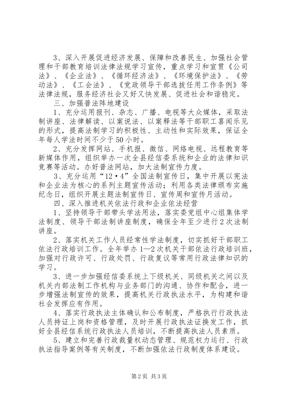 经信委XX年法制宣传教育工作计划_第2页