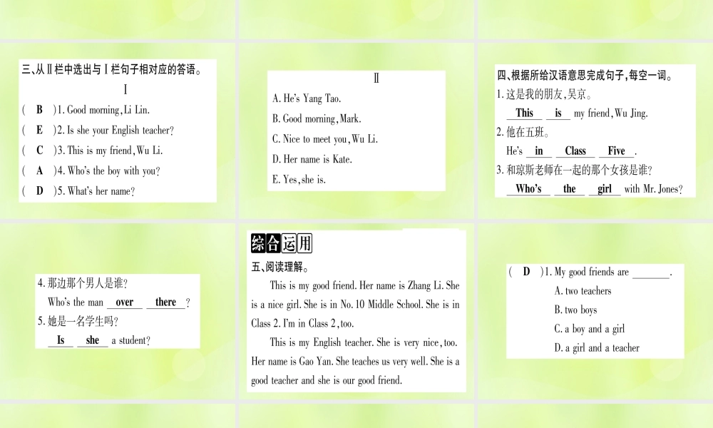 七年级英语上册 Unit 1 School and Friends Lesson 2 Teacher and Students课件 (新版)冀教版 课件