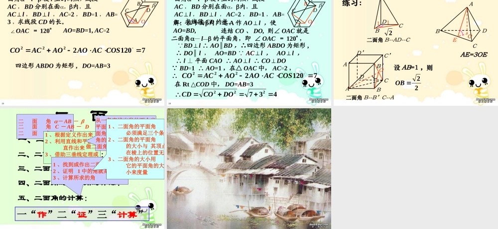 二面角 浙江省湖州地区高二数学二面角课件(含ppt,flash)新课标 浙江省湖州地区高二数学二面角课件(含ppt,flash)新课标
