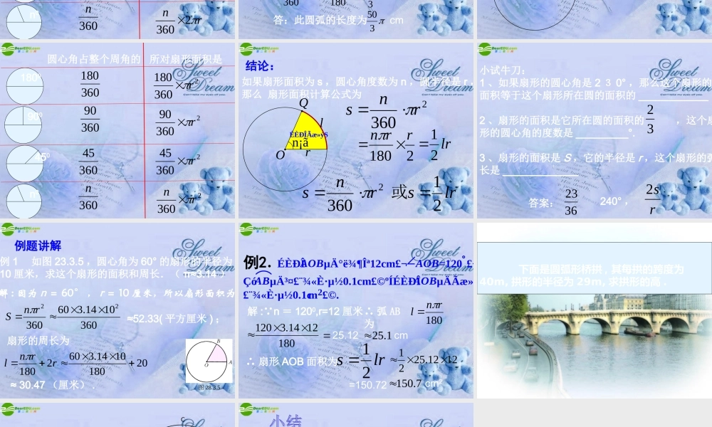 九年级数学下册 2831弧长和扇形的面积课件 华师大版 课件