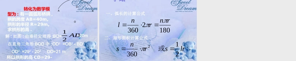 九年级数学下册 2831弧长和扇形的面积课件 华师大版 课件