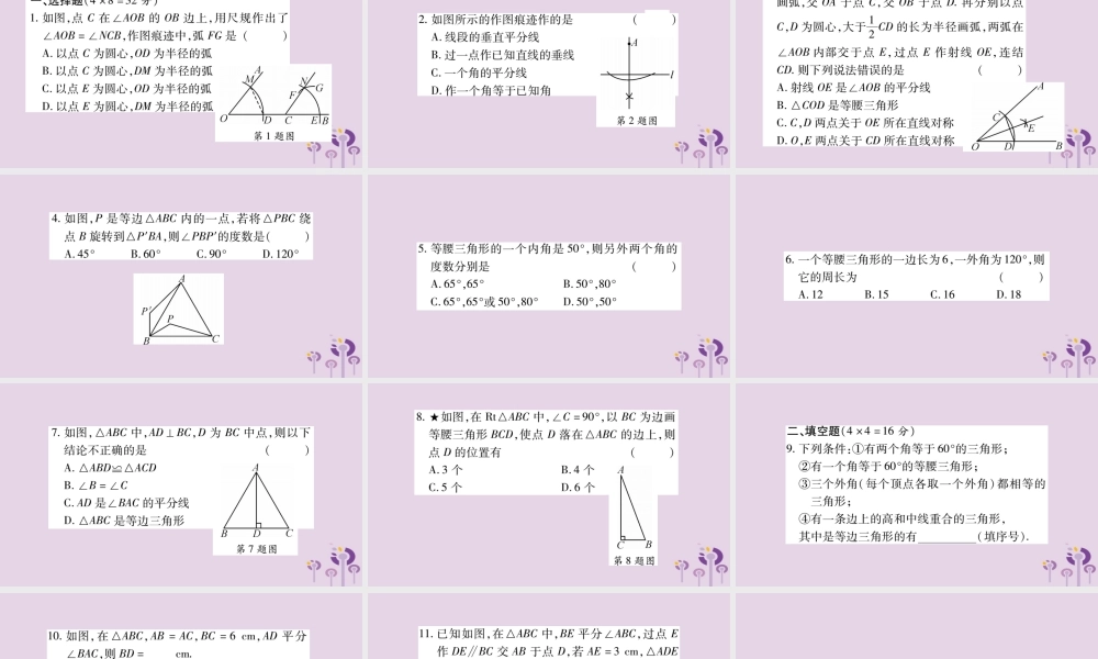 八年级数学上册 双休作业(八)课件 (新版)华东师大版 课件