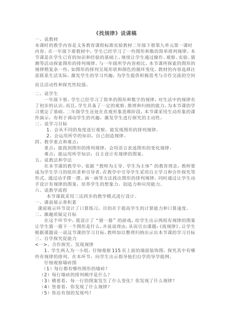 《找规律》说课稿_第1页